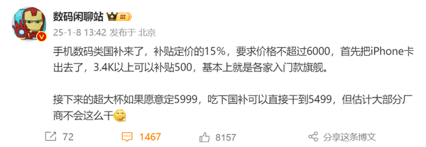 干貨收藏！“國(guó)補(bǔ)”手機(jī)這么買劃算 但超大杯別想了
