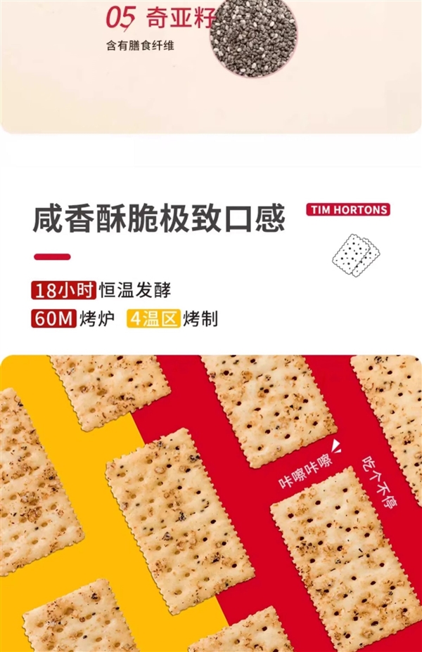 0反式脂肪酸 非油炸！Tims藜麥奇亞籽餅干大促：7.45元/盒