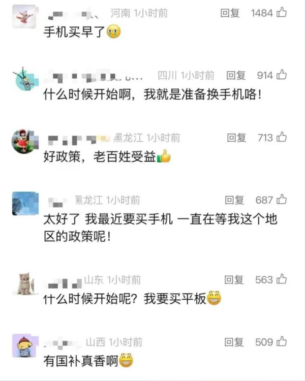干貨收藏！“國(guó)補(bǔ)”手機(jī)這么買劃算 但超大杯別想了