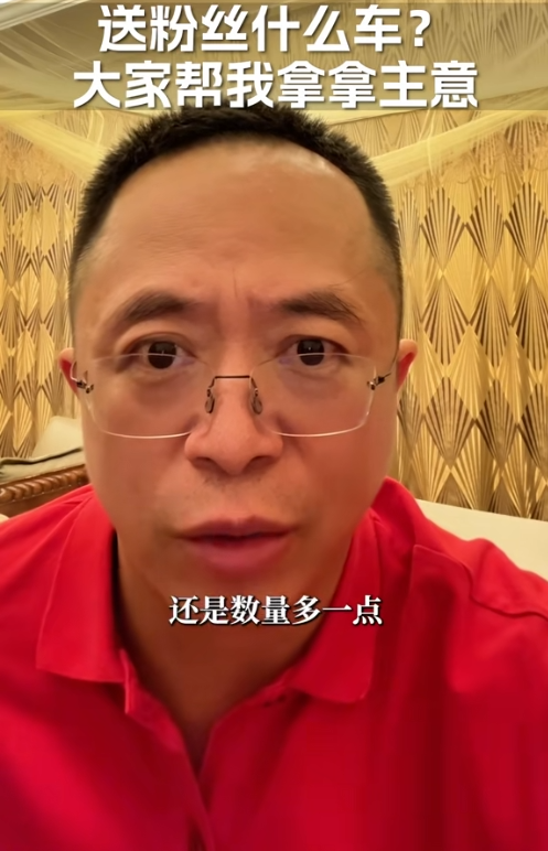 抖音粉絲破千萬！周鴻祎準(zhǔn)備送車：考慮仰望U8、享界S9、問界M9