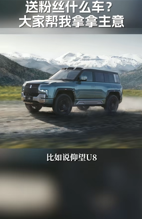 抖音粉絲破千萬！周鴻祎準(zhǔn)備送車：考慮仰望U8、享界S9、問界M9
