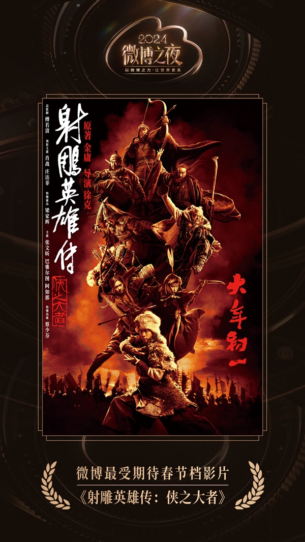 《射雕英雄傳：俠之大者》定檔：黃曉明說大年初一去看郭伯伯