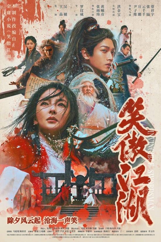 新《笑傲江湖》電影定檔！張雨綺版東方不敗你愛嗎