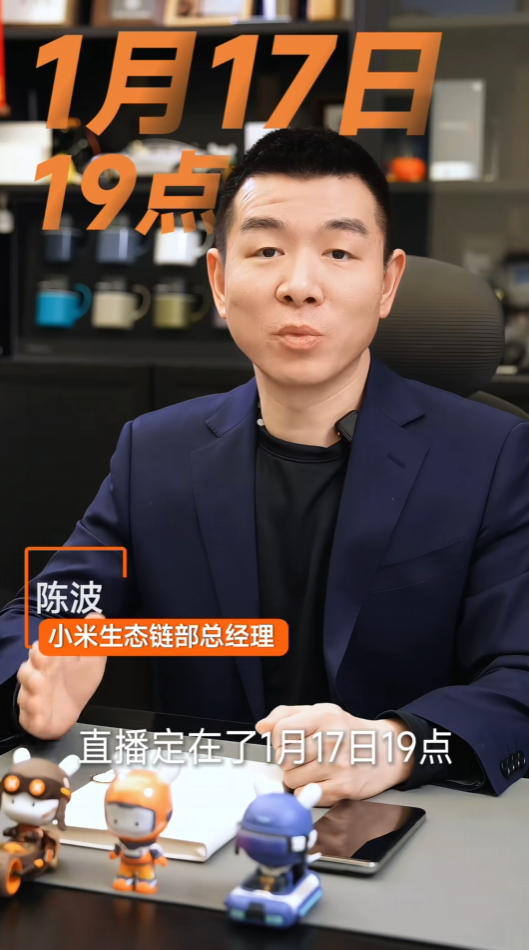 小米陳波宣布1月17日開直播：小米NAS新進(jìn)展來了！