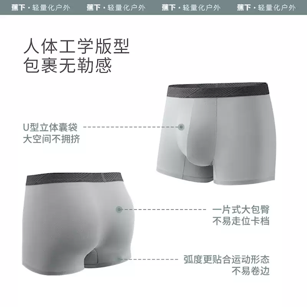 超薄、柔順、透氣！蕉下男士四角褲發(fā)車：券后49元到手