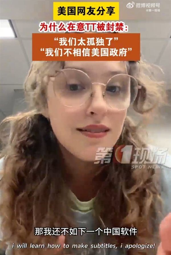 TikTok難民擠爆小紅書的原因找到了！美國(guó)網(wǎng)友集體報(bào)復(fù)政府禁令 想認(rèn)識(shí)真正的中國(guó)