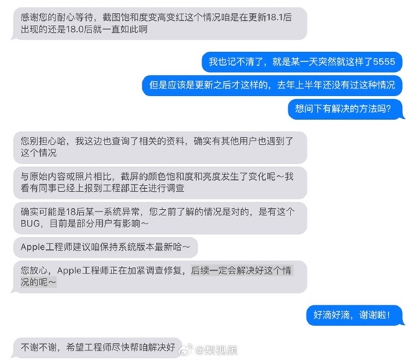 離譜Bug人像秒變紅孩兒！蘋果回應iOS 18一直截圖越來越紅：正在調查