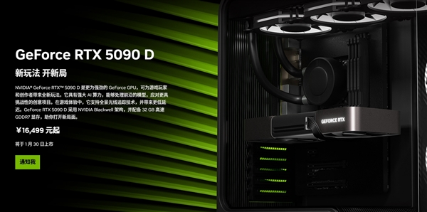 RTX 5090D、5080國內(nèi)上市日期確認(rèn)：1月30日大年初二