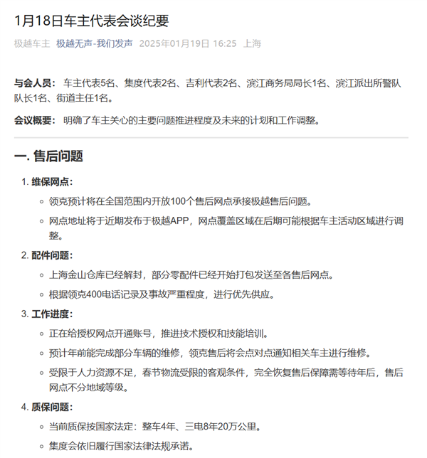 極越聯(lián)合維權(quán)車主透露新進展：終身質(zhì)保當(dāng)前變成整車4年質(zhì)保