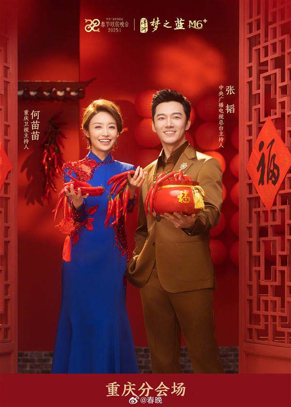 多達(dá)13人！2025央視春晚主持人公布：你還看嗎?