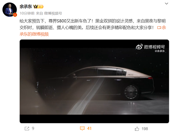 華為百萬(wàn)級(jí)旗艦轎車！尊界S800黑金雙拼色登場(chǎng)：又尊又壕