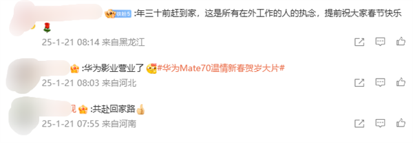 華為Mate 70系列拍攝！新春影片《圓圓的餃子》上映 網(wǎng)友感動看哭