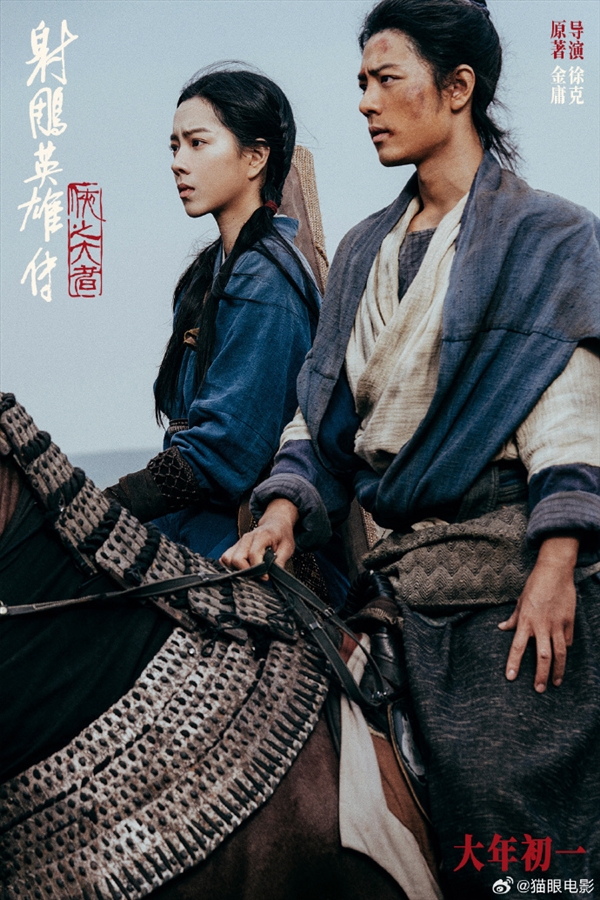 大年初一上映！新《射雕英雄傳》宣傳圖出爐 郭靖、黃蓉亮相