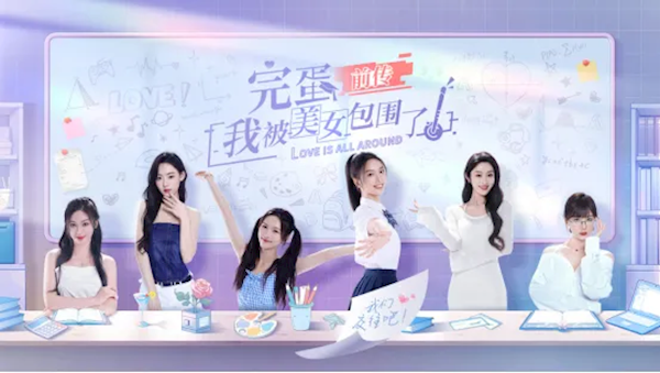 《完蛋！我被美女包圍了！前傳》春節(jié)史低優(yōu)惠：31.5元到手