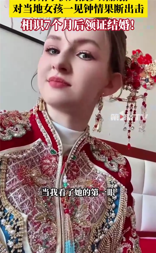 中國小伙與俄羅斯女子相識7月領證結婚 兩人一見鐘情：網友羨慕