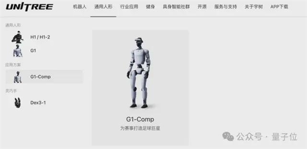 宇樹機器人讓中國足球沖入“世界杯”！網(wǎng)友：新技能可太長臉了