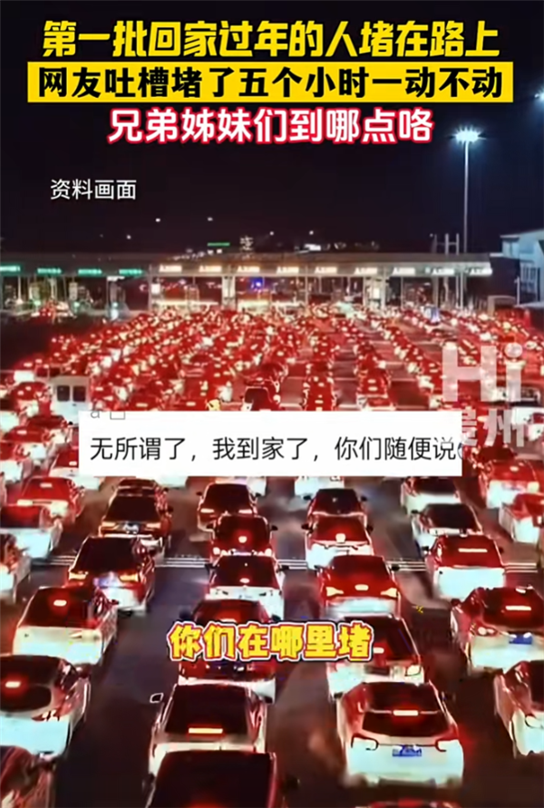 第一批回家過年的人已經(jīng)堵路上了：服務區(qū)也堵上了 都是車和人