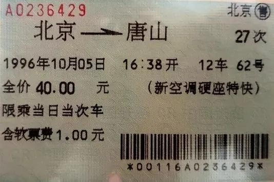 今年春運 北京站售出紙質(zhì)車票：0張！