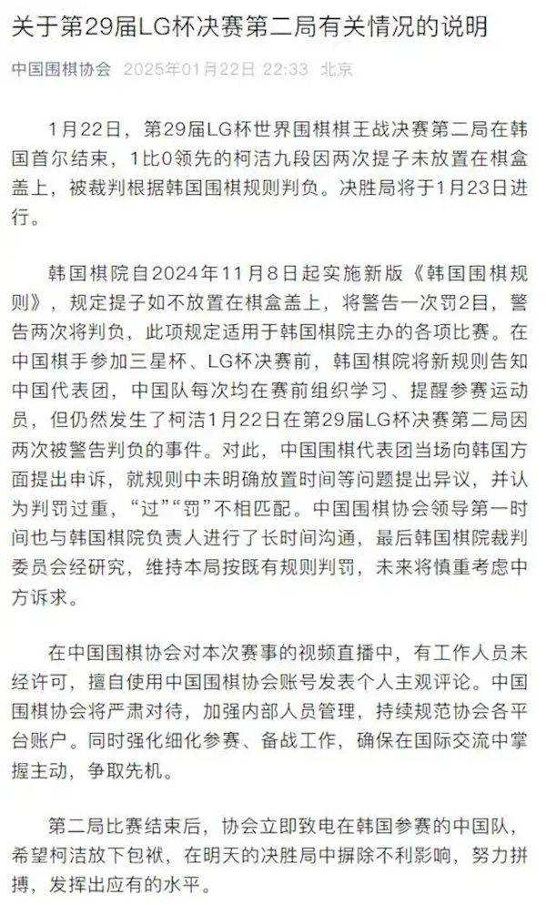 柯潔不接受韓國(guó)處罰退賽！棋士連笑發(fā)聲：非常憤怒 咱不受這個(gè)委屈了
