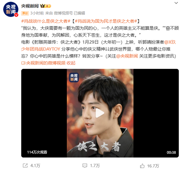 殺入內(nèi)地影史前20！肖戰(zhàn)版《射雕英雄傳》預(yù)售票房超《速度與激情8》