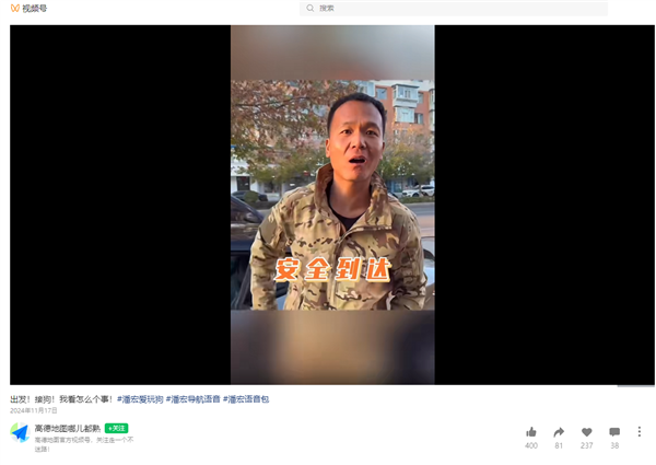 直播給狗洗澡致死引熱議 高德地圖下架網(wǎng)紅潘宏導航語音包