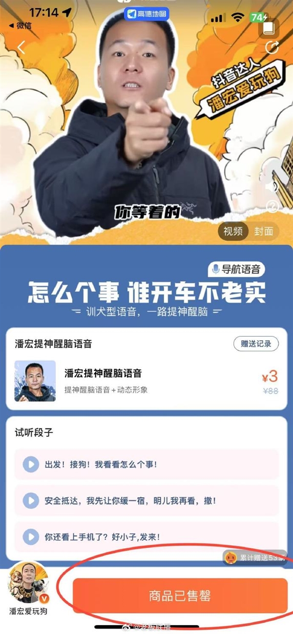直播給狗洗澡致死引熱議 高德地圖下架網(wǎng)紅潘宏導航語音包