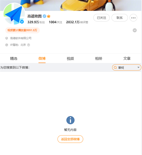 直播給狗洗澡致死引熱議 高德地圖下架網(wǎng)紅潘宏導航語音包