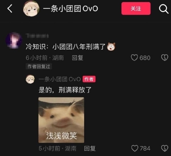 千萬人的導(dǎo)航語音包！超級女網(wǎng)紅“一條小團(tuán)團(tuán)”復(fù)播：自嘲“刑滿釋放”