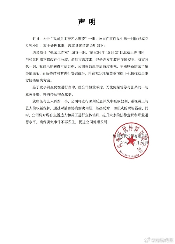 網(wǎng)紅藝人張大大被指暴力毆打工作人員 無(wú)憂傳媒深夜回應(yīng)：暫停一切業(yè)務(wù)