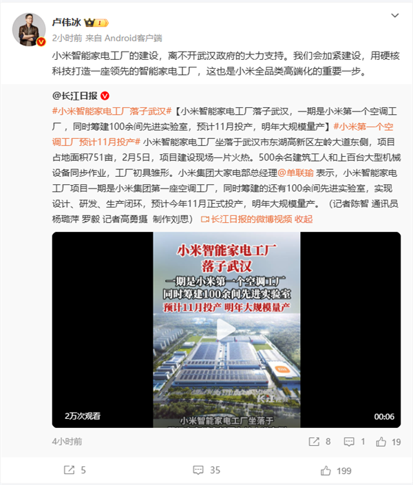 小米武漢工廠第一批就搞空調(diào) 首款自研空調(diào)預(yù)計(jì)11月投產(chǎn)