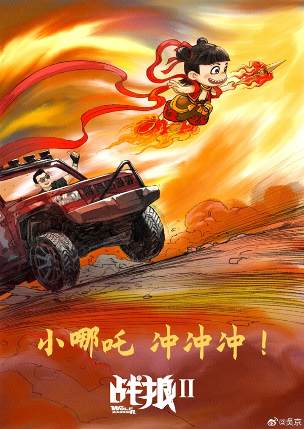 破57億！《哪吒之魔童鬧?！菲狈砍稇?zhàn)狼2》 吳京祝賀：小哪吒沖沖沖