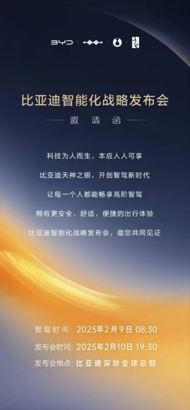 股價(jià)漲停！比亞迪的智能駕駛也來(lái)了：2月10日見(jiàn) 推動(dòng)全民智駕體驗(yàn)普及