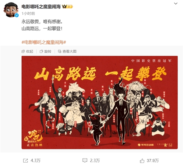 《哪吒2》曬圖回應成為中國影史第一！導演餃子：“出來混”最重要的是“出來”