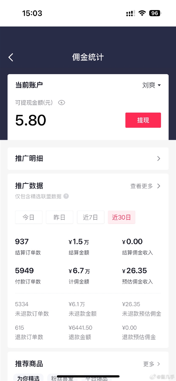 千萬粉絲大V留幾手稱帶貨虧到姥姥家：折騰一晚上利潤(rùn)26元  不“黑心”不可能賺錢