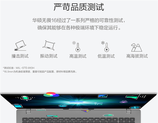 首發(fā)銳龍7 H 260！華碩無(wú)畏16銳龍版2025上架：國(guó)補(bǔ)價(jià)3999元