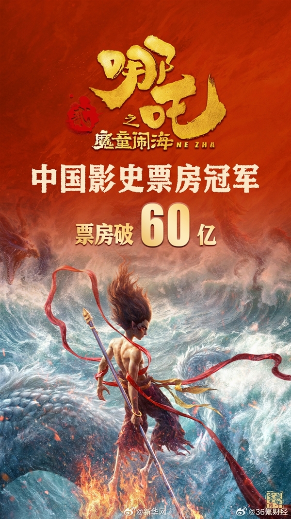《哪吒之魔童鬧海》IMDB開(kāi)分8.2分！海外已場(chǎng)場(chǎng)爆滿