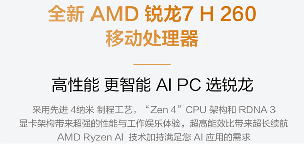 首發(fā)銳龍7 H 260！華碩無(wú)畏16銳龍版2025上架：國(guó)補(bǔ)價(jià)3999元