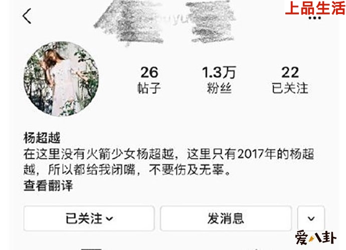 楊超越更改ins簡(jiǎn)介內(nèi)容