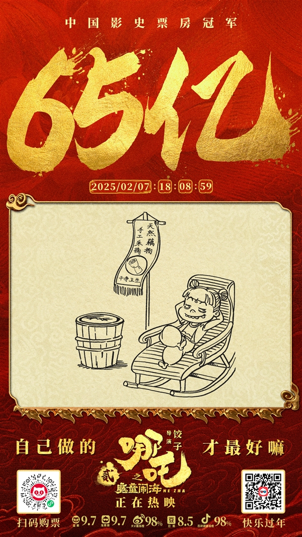 觀眾湊份子為《哪吒2》開啟百億補(bǔ)貼：把票房干到100億