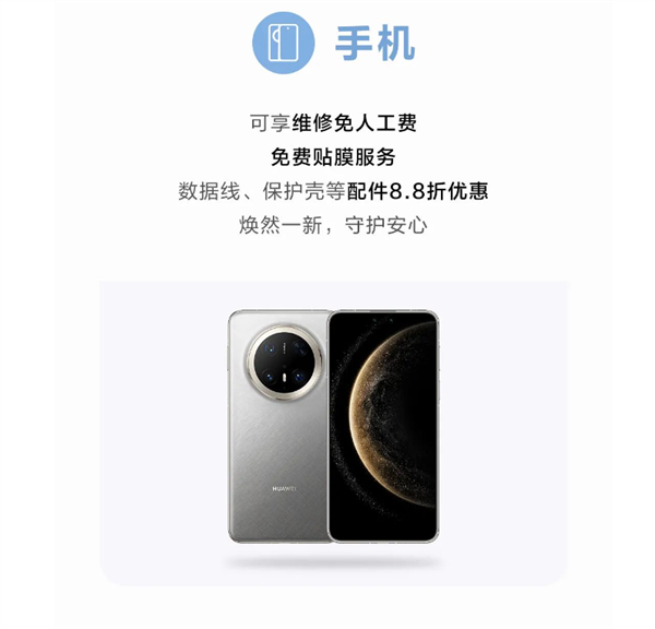 華為用戶別錯過！2月服務日來了：免費貼膜、維修免人工費等六大權(quán)益