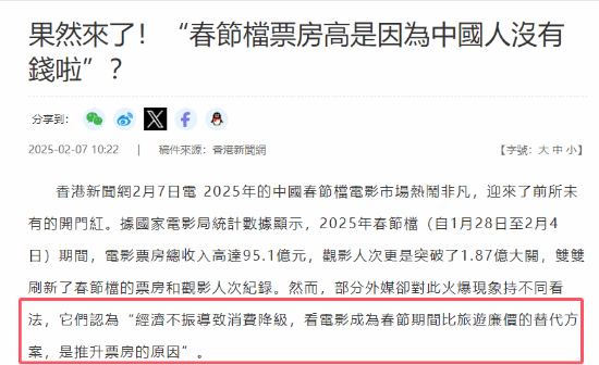 離譜言論！有媒體稱《哪吒2》爆火是因中國人沒錢旅游