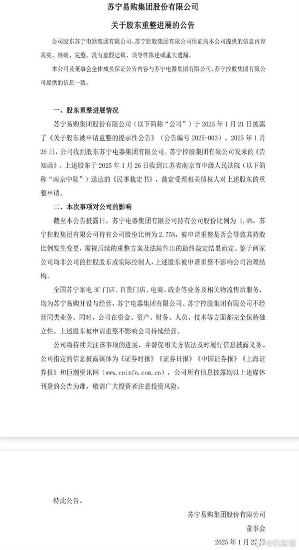 負債千億！蘇寧系公告破產重整
