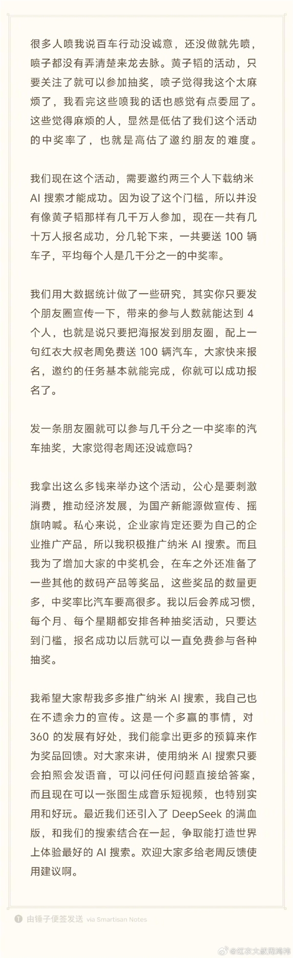 周鴻祎送車被質(zhì)疑騙流量 本人回應(yīng)：咱是有名有姓的企業(yè)家 