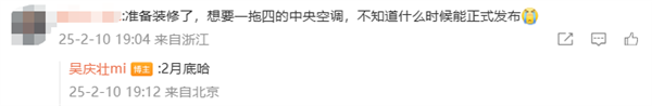 性能對標(biāo)頭部品牌！小米米家中央空調(diào)2月底發(fā)布：-35℃平穩(wěn)運(yùn)行