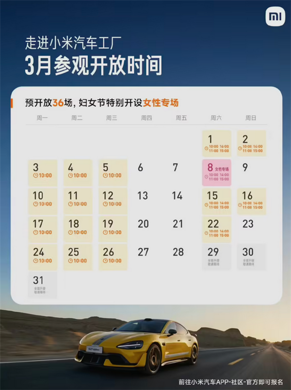 小米汽車(chē)工廠3月參觀場(chǎng)次公布：增設(shè)婦女節(jié)“女性專(zhuān)場(chǎng)”