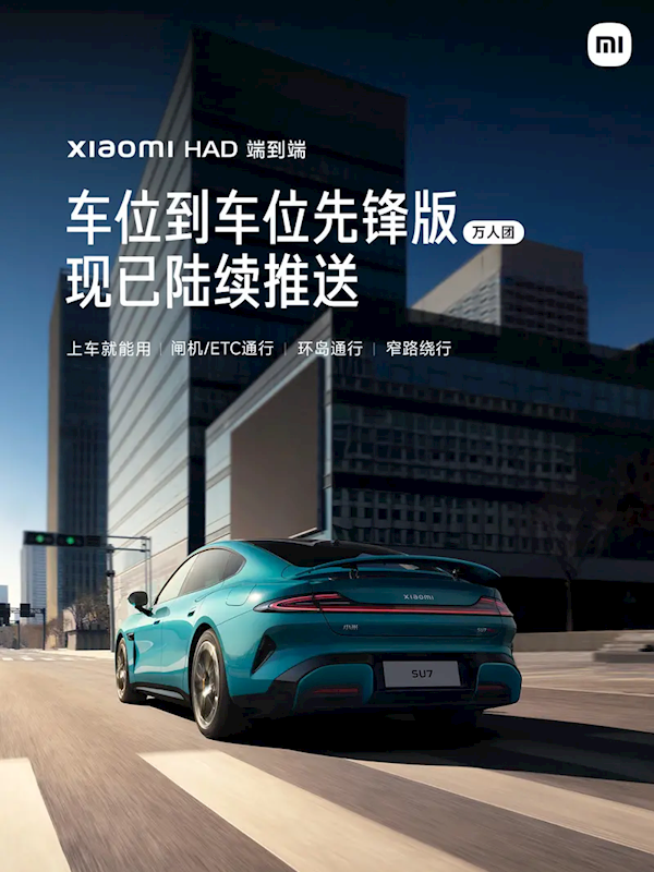 小米汽車車位到車位先鋒版已陸續(xù)推送：支持自動(dòng)過閘、環(huán)島通行等