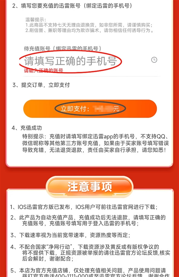 下載超級(jí)加速、12T云盤(pán)空間！迅雷超級(jí)會(huì)員10.6元/月（3.3折起）