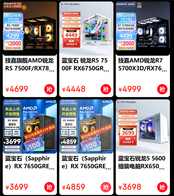 低至3499元起！AMD RX 7650 GRE組裝機紛至沓來