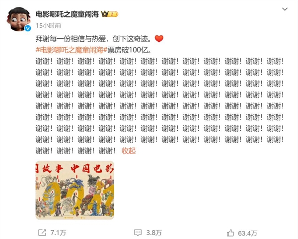 張藝謀工作室發(fā)文祝賀《哪吒2》破百億:未來可期