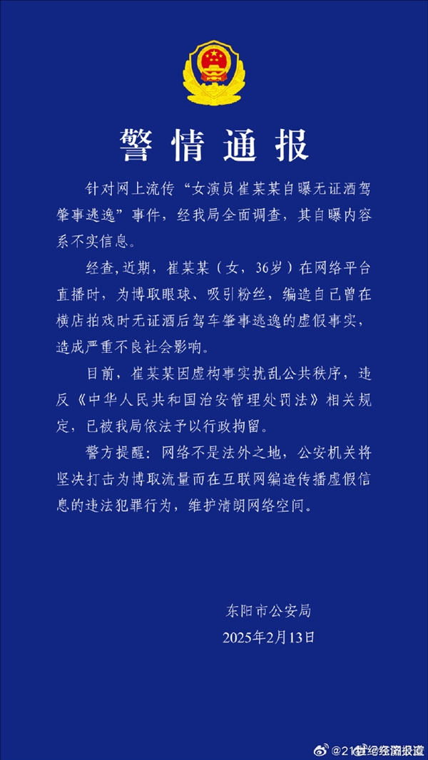 甄嬛傳余鶯兒扮演者被行拘 自爆無(wú)證駕駛逃逸：公開(kāi)道歉我錯(cuò)了